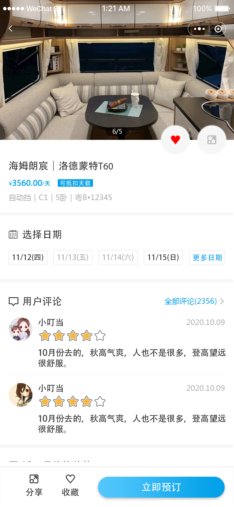 旅千寻-案例解决方案