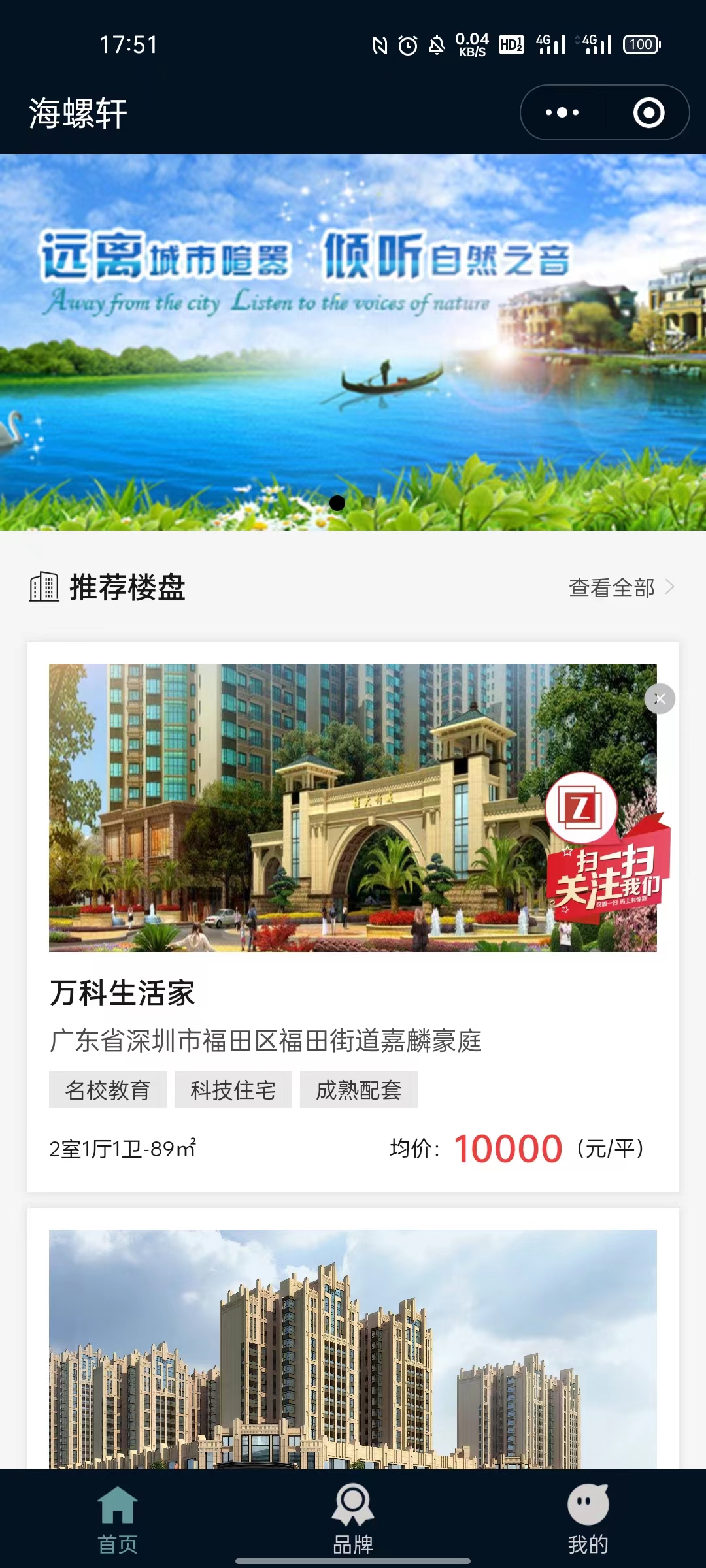 海螺轩-房地产解决方案