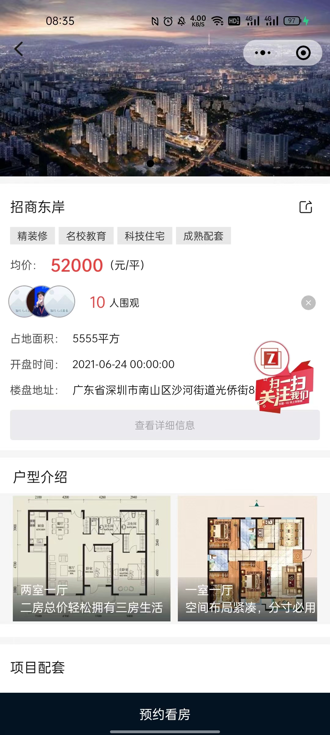 海螺轩-房地产解决方案