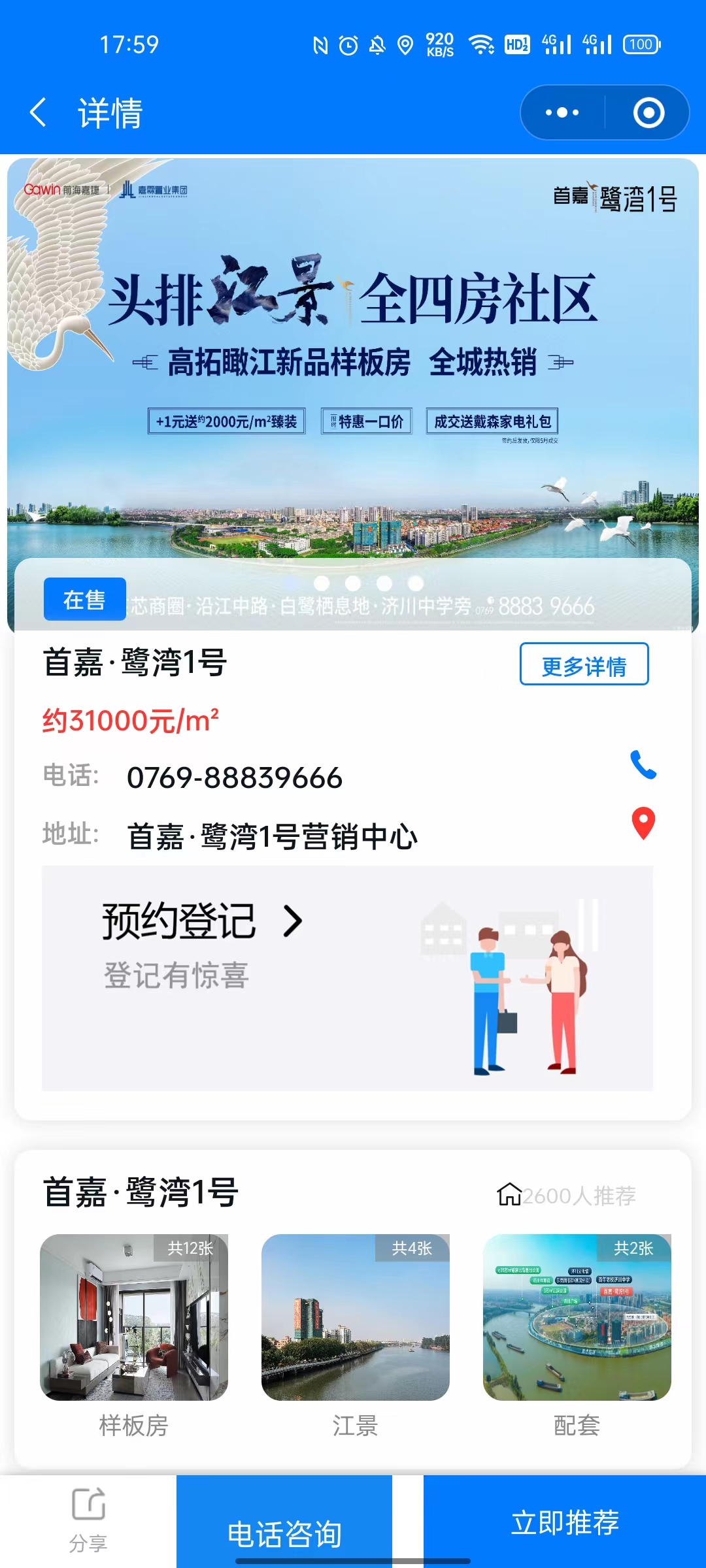 嘉霖置业-房地产解决方案